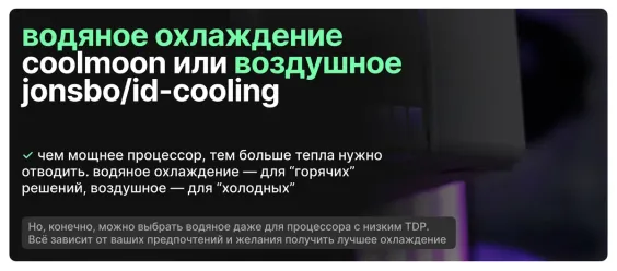 Охлаждение